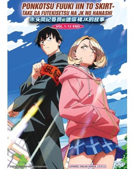 ENG DUB * PONKOTSU FUUKI IIN TO SKIRT-TAKE GA FUTEKISETSU NA JK NO HANASHI VOL.1-12 END